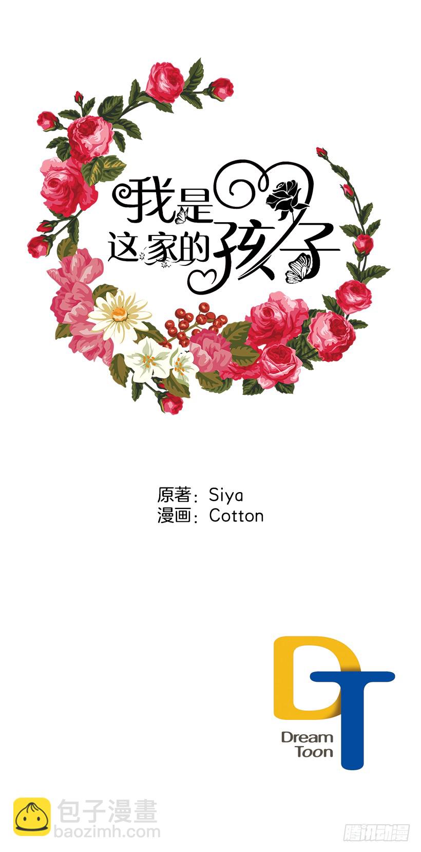 🍘我是这家的孩子 70.宝贵的亲情 第45页