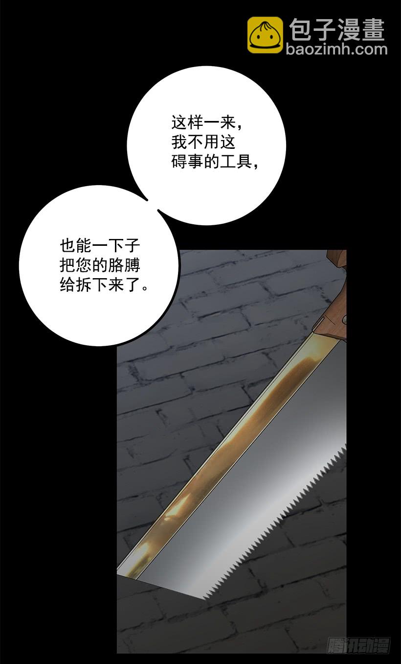 🍘我是这家的孩子 72.我这人没什么耐心 第26页
