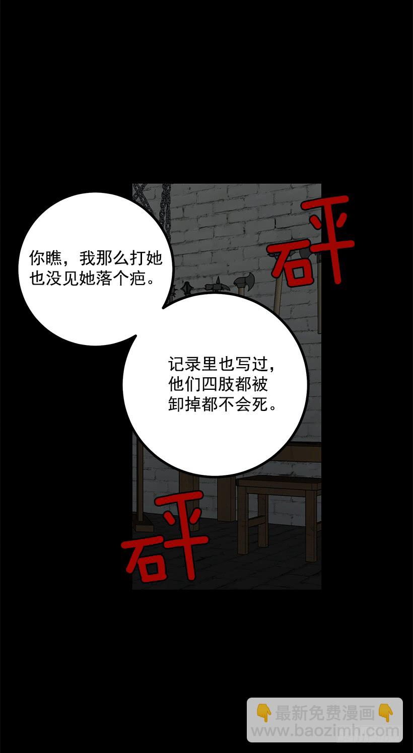 🍘我是这家的孩子 72.我这人没什么耐心 第29页
