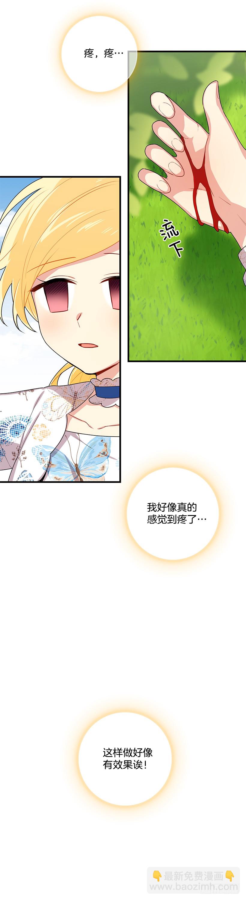 🍘我是这家的孩子 74.我最心爱的女儿 第23页