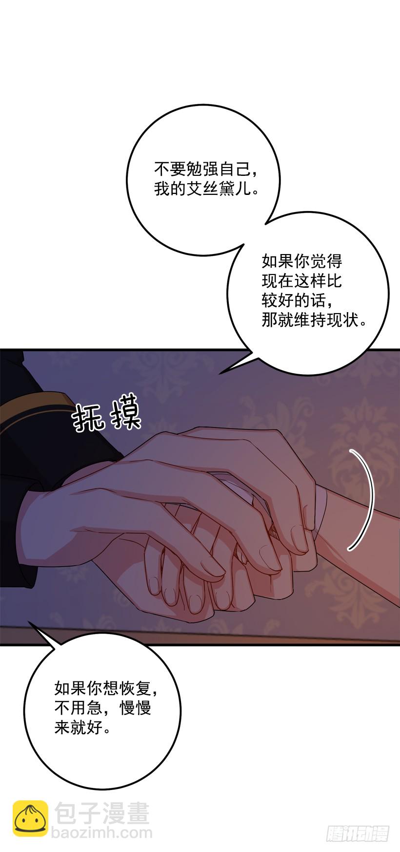 🍘我是这家的孩子 74.我最心爱的女儿 第32页