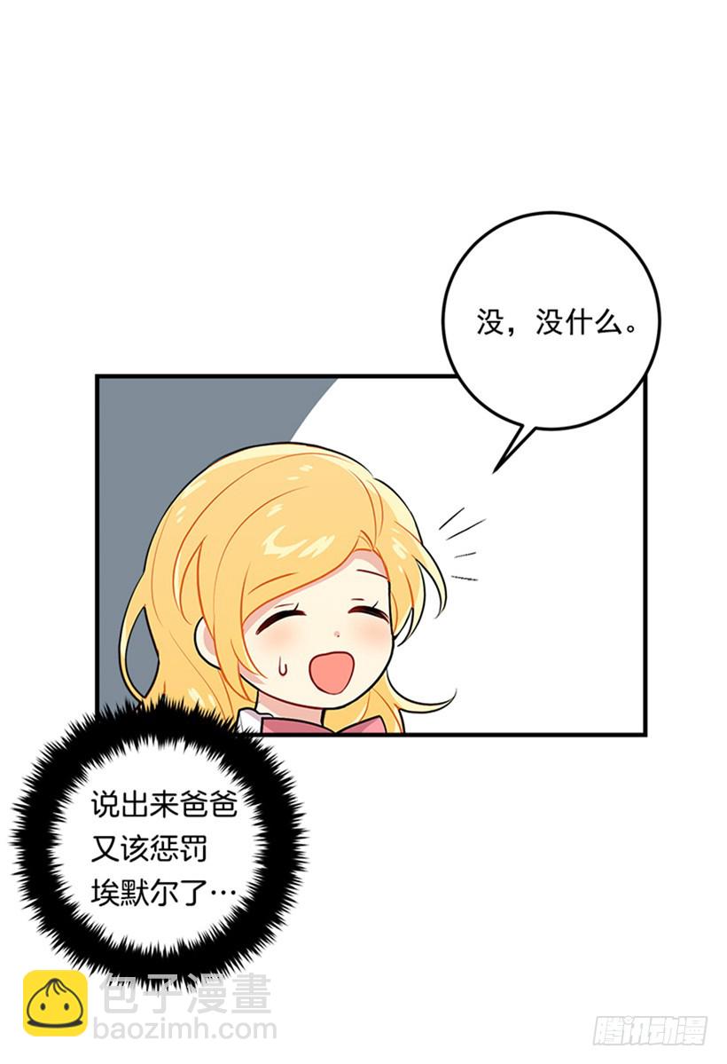 🍘我是这家的孩子 第二季 76.无心的话 第21页