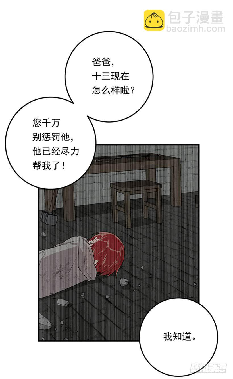 🍘我是这家的孩子 第二季 76.无心的话 第22页