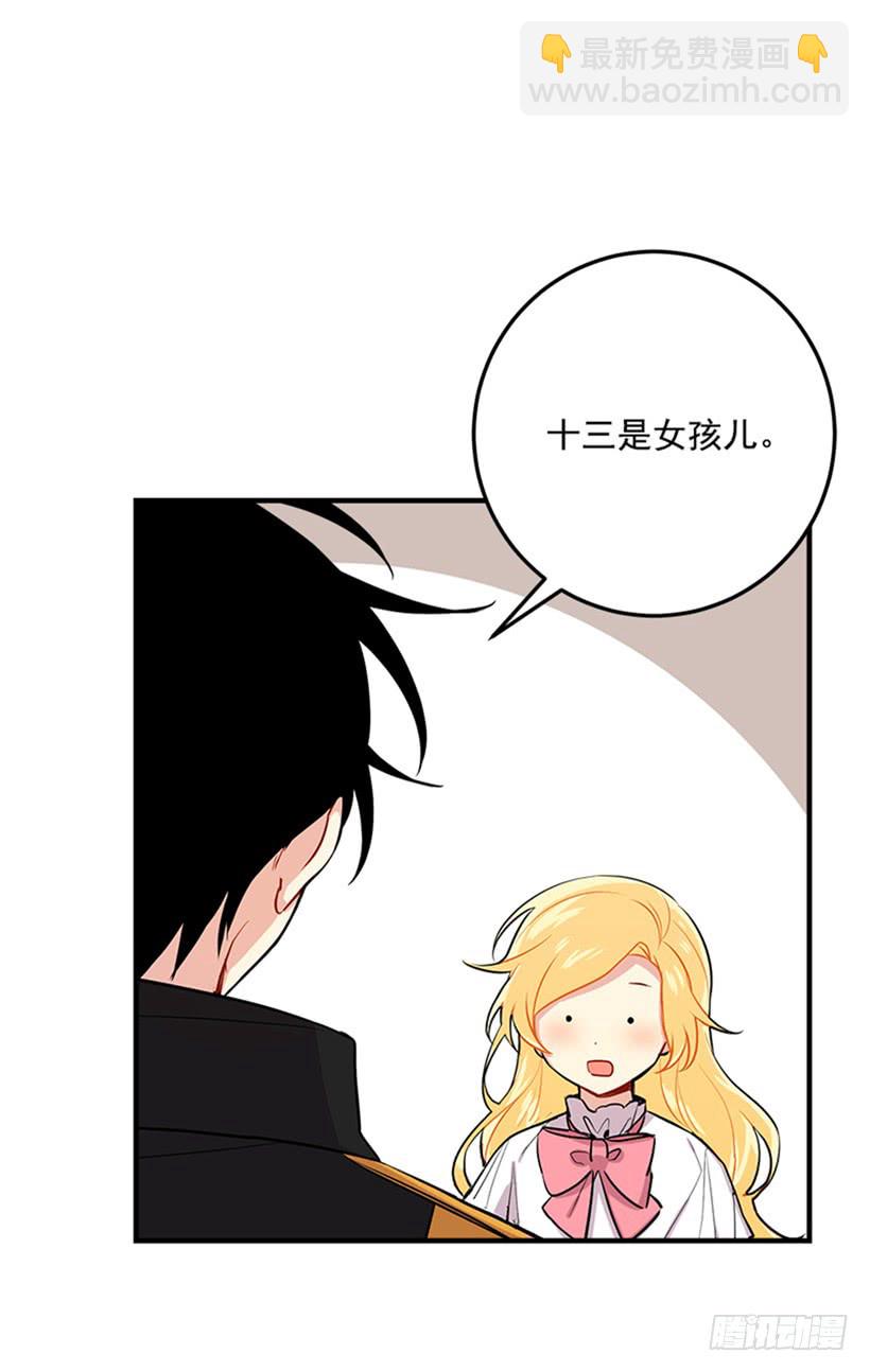 🍘我是这家的孩子 第二季 76.无心的话 第24页