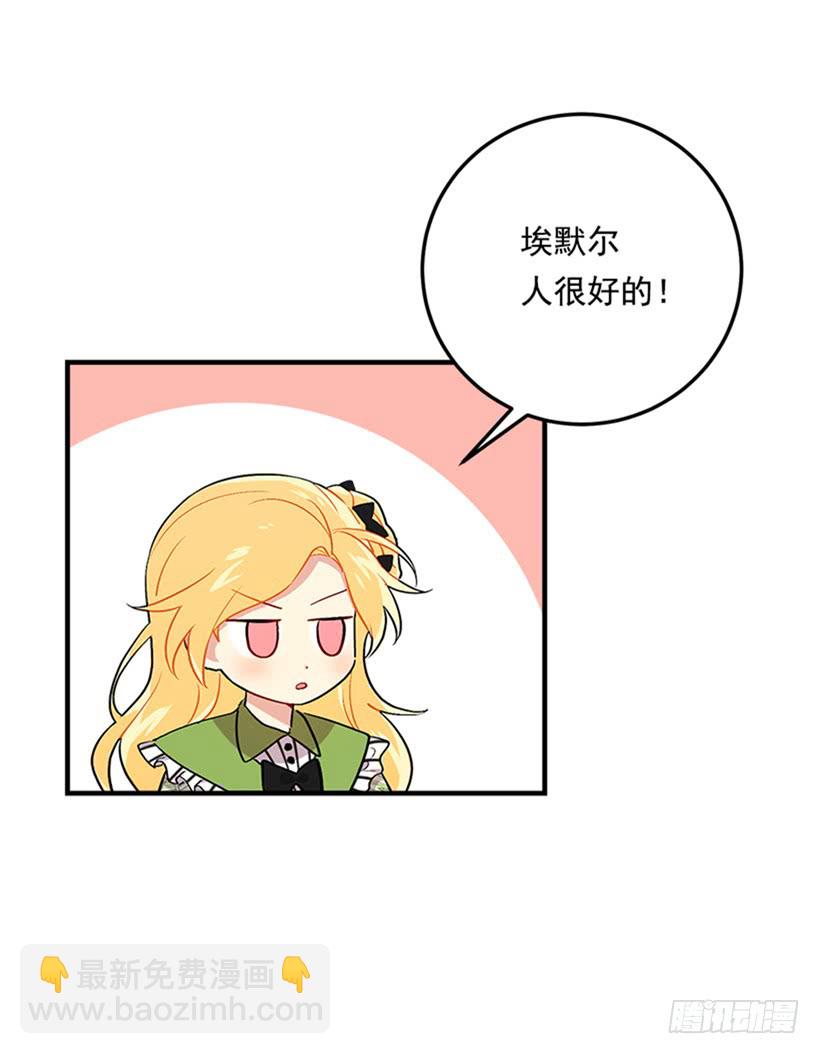 🍘我是这家的孩子 第二季 76.无心的话 第37页