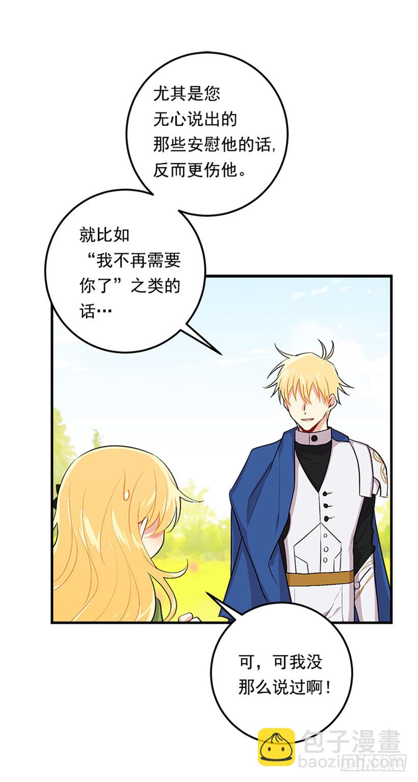 🍘我是这家的孩子 第二季 76.无心的话 第41页