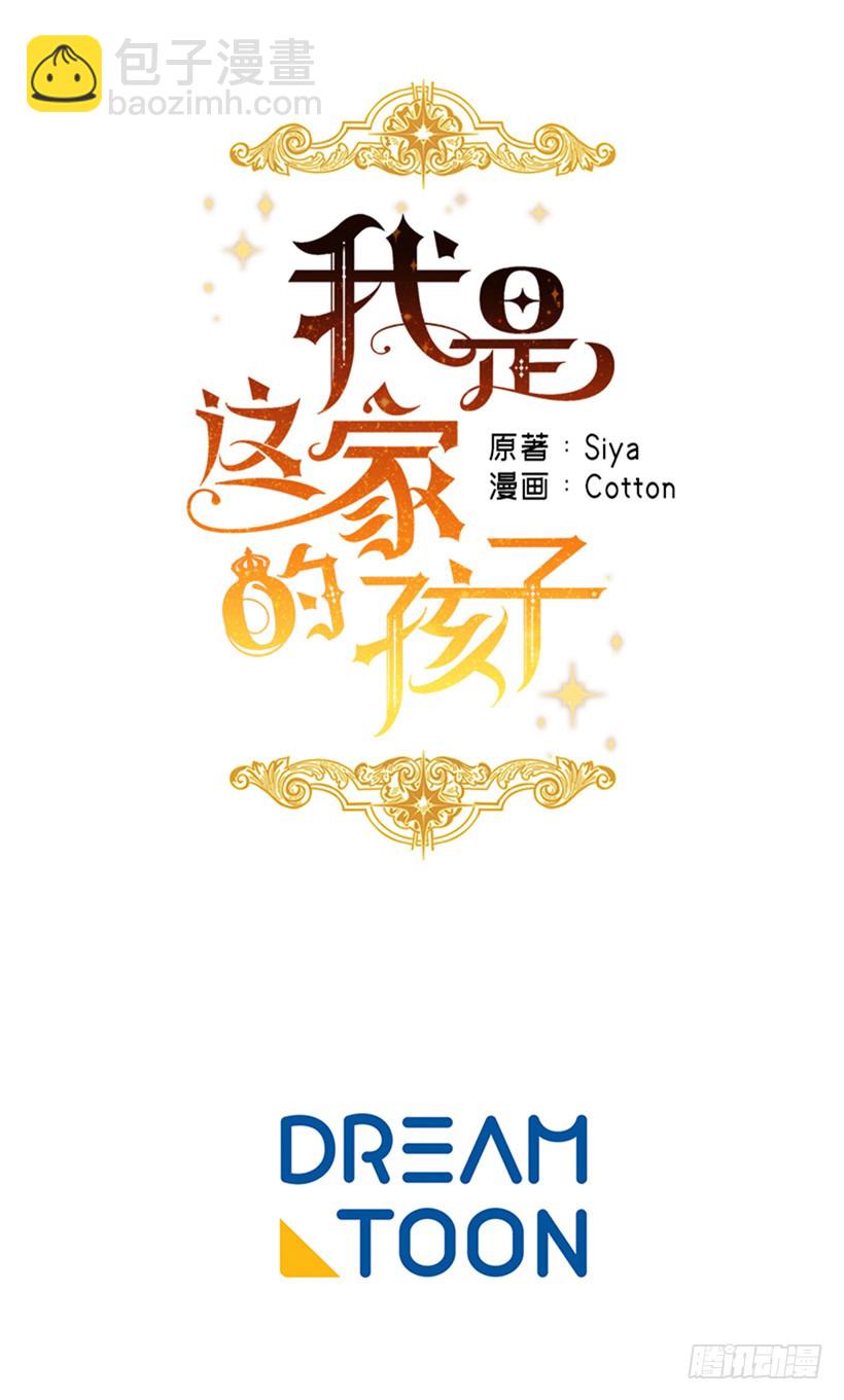 🍘我是这家的孩子 第二季 76.无心的话 第46页