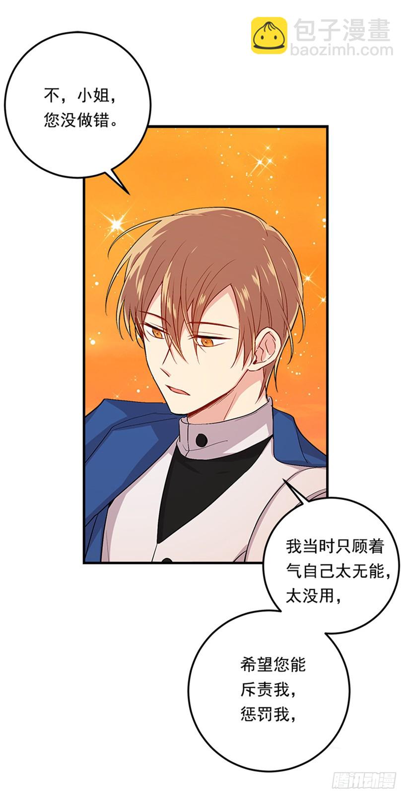 🍘我是这家的孩子 第二季 76.无心的话 第8页