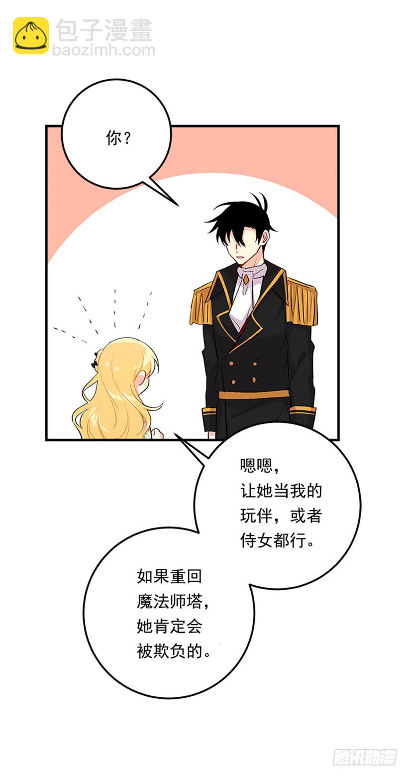 🍘我是这家的孩子 78.魔法师十三 第18页