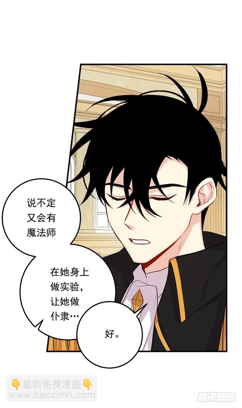 🍘我是这家的孩子 78.魔法师十三 第19页