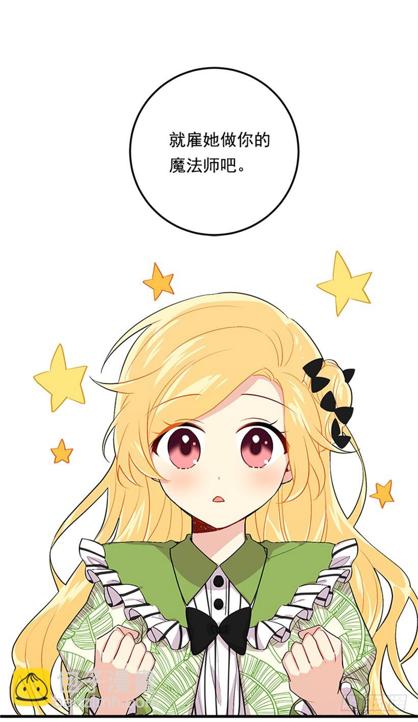 🍘我是这家的孩子 78.魔法师十三 第20页