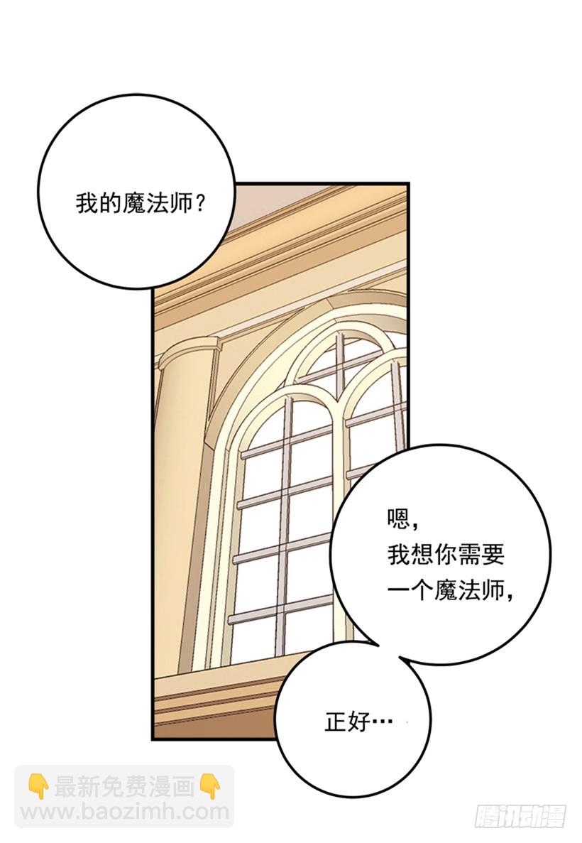 🍘我是这家的孩子 78.魔法师十三 第21页