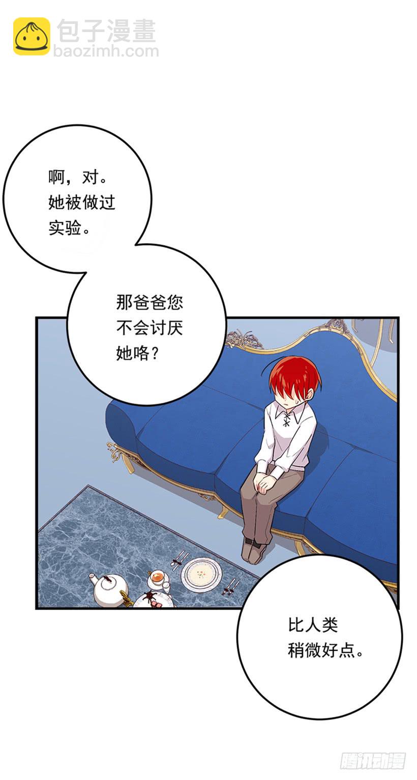 🍘我是这家的孩子 78.魔法师十三 第23页