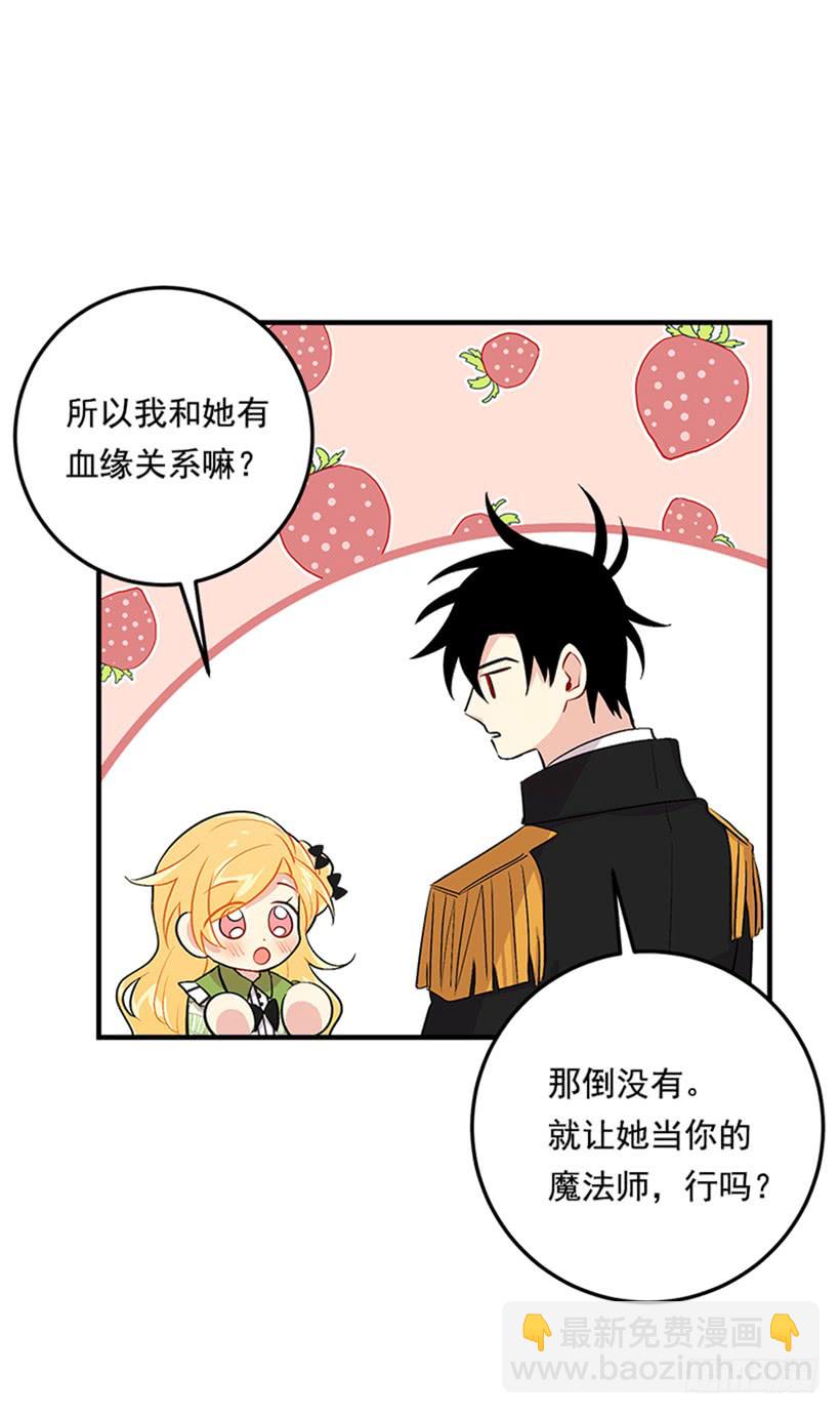 🍘我是这家的孩子 78.魔法师十三 第24页