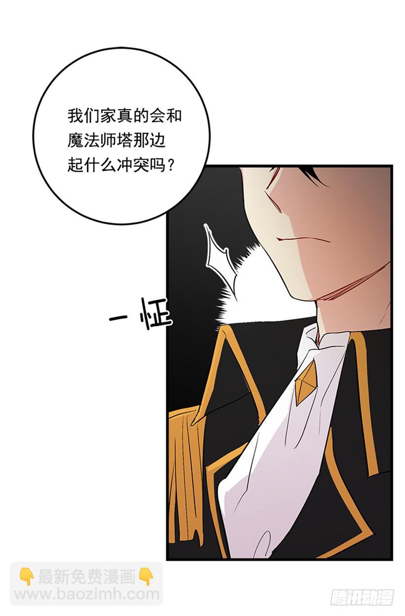 🍘我是这家的孩子 78.魔法师十三 第26页