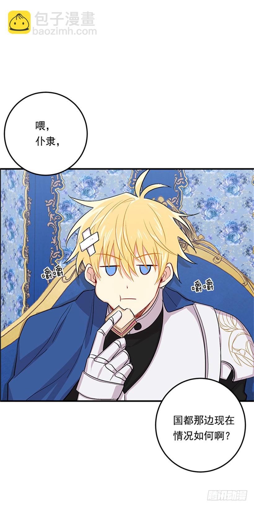 🍘我是这家的孩子 78.魔法师十三 第3页