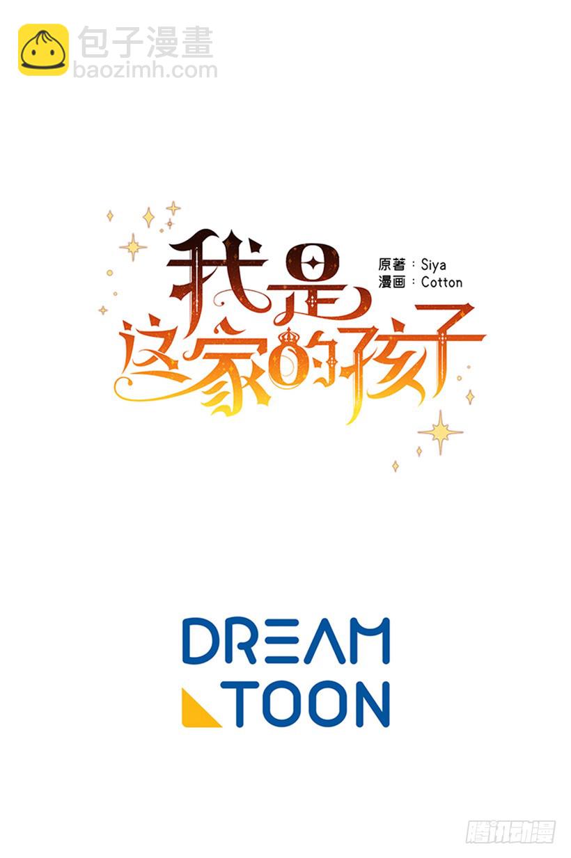 🍘我是这家的孩子 78.魔法师十三 第41页