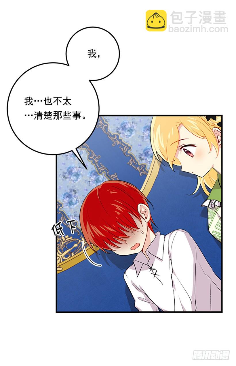 🍘我是这家的孩子 78.魔法师十三 第6页