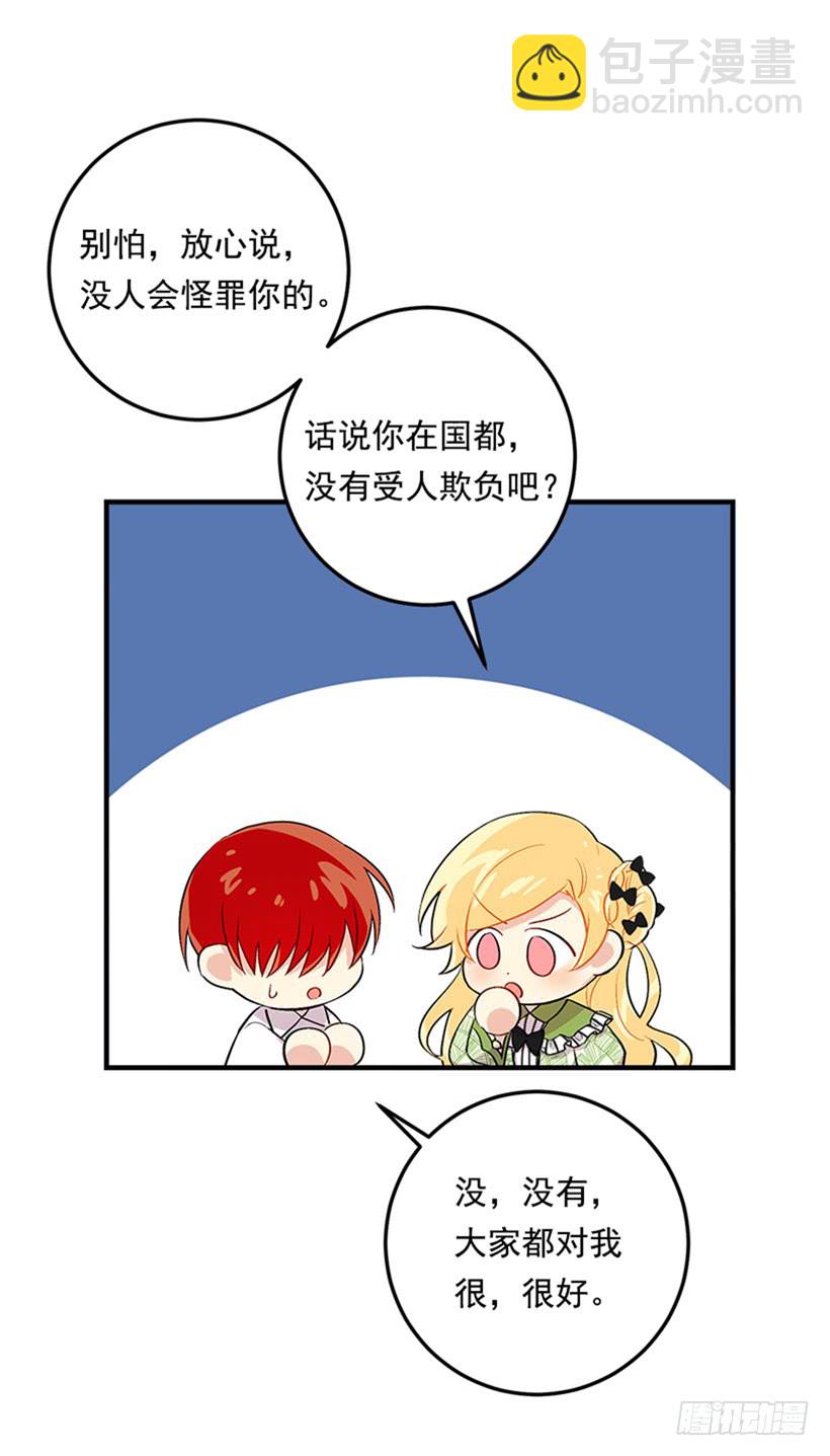 🍘我是这家的孩子 78.魔法师十三 第7页