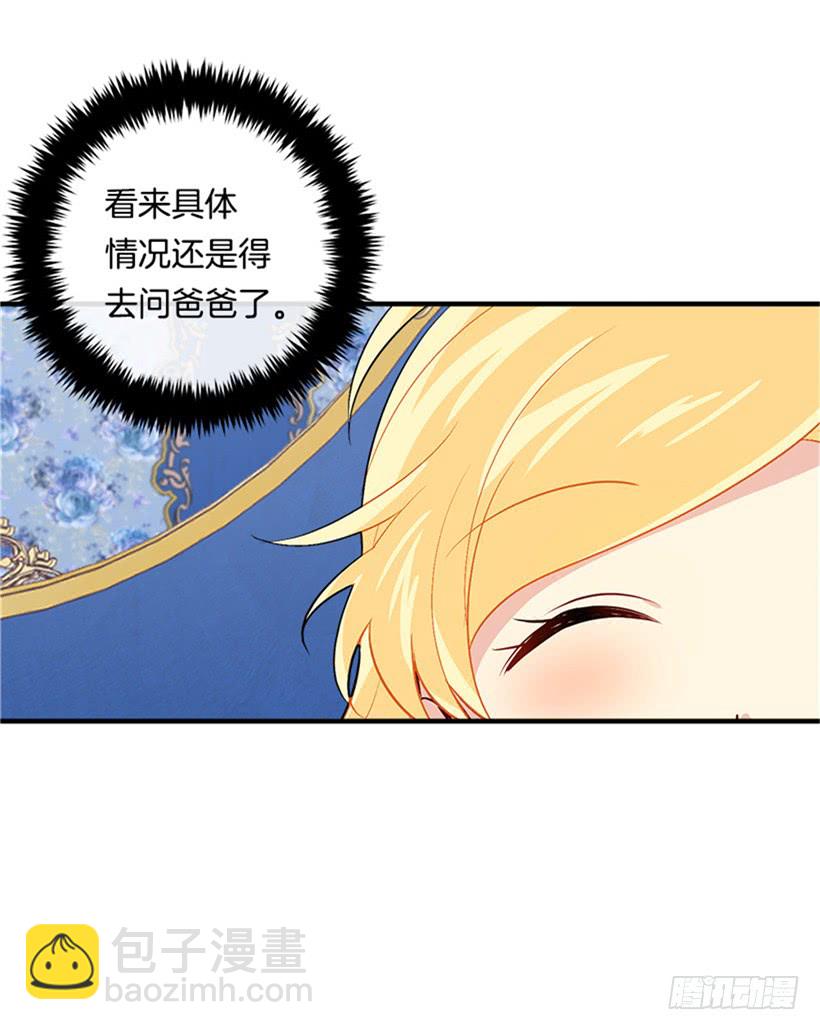 🍘我是这家的孩子 78.魔法师十三 第8页