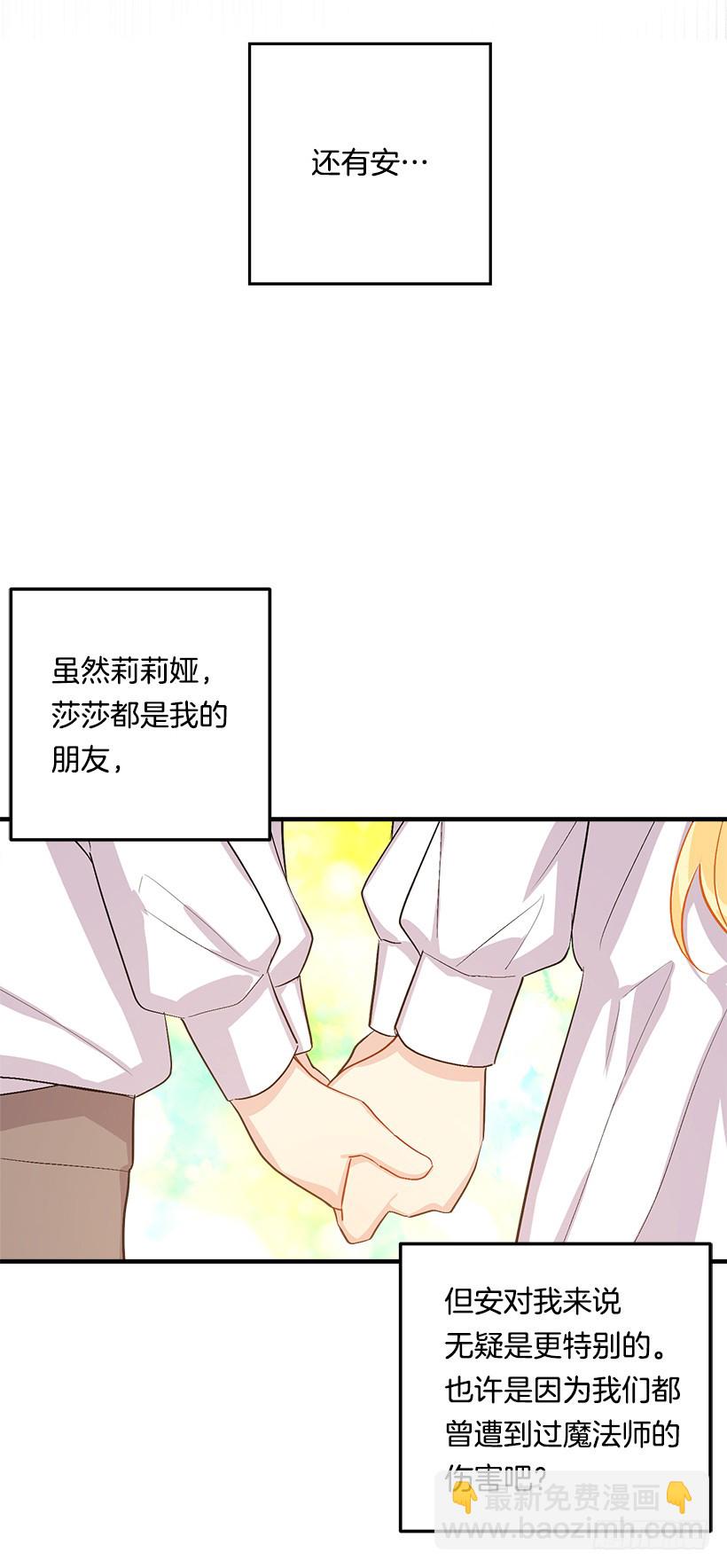 🍘我是这家的孩子 80.应该能跟他走吧？！ 第17页