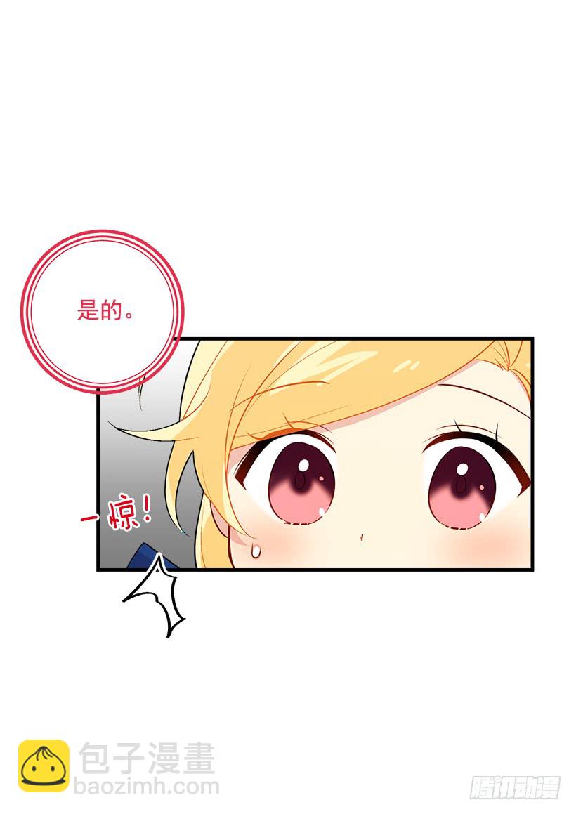 🍘我是这家的孩子 80.应该能跟他走吧？！ 第23页