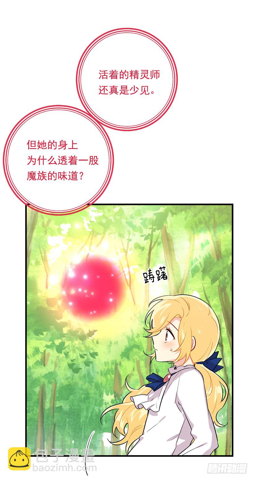 🍘我是这家的孩子 80.应该能跟他走吧？！ 第24页