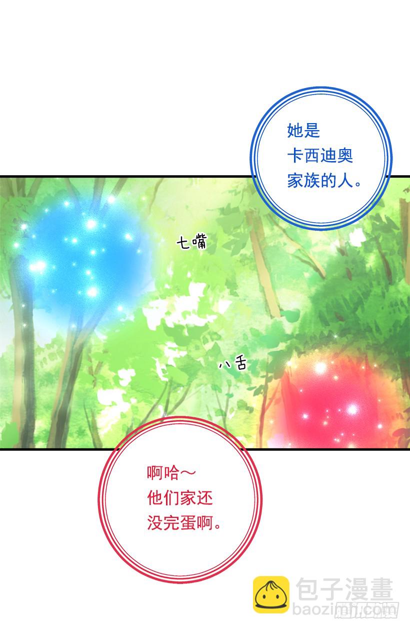 🍘我是这家的孩子 80.应该能跟他走吧？！ 第25页