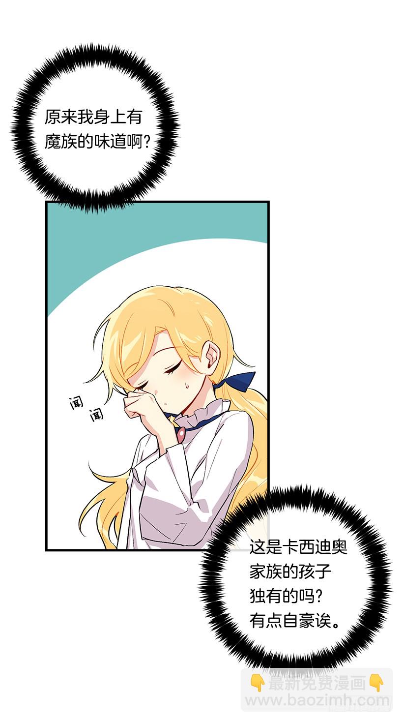 🍘我是这家的孩子 80.应该能跟他走吧？！ 第28页