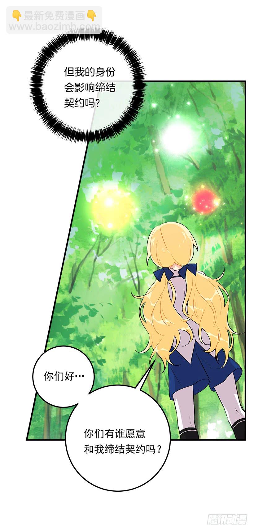 🍘我是这家的孩子 80.应该能跟他走吧？！ 第29页