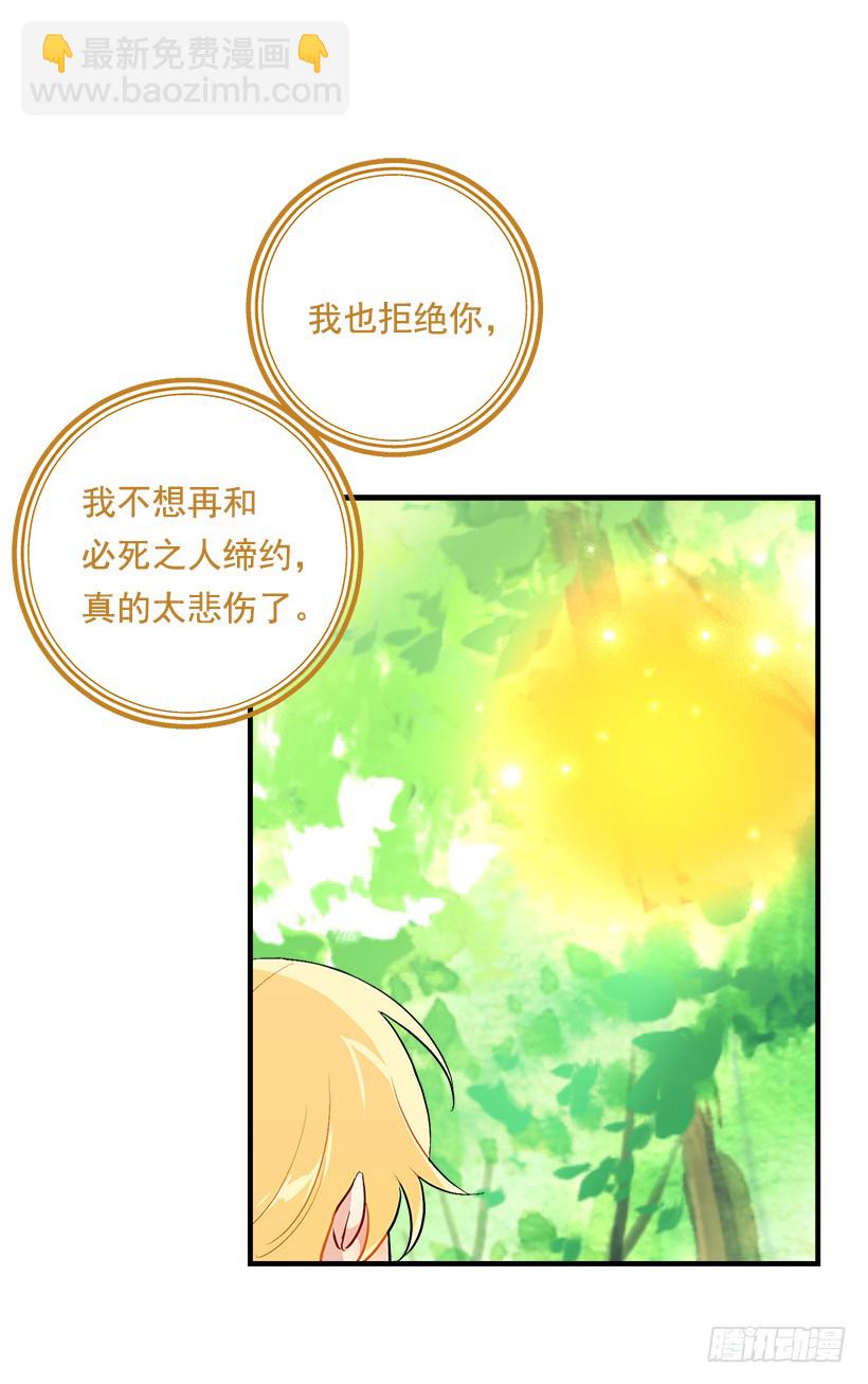 🍘我是这家的孩子 80.应该能跟他走吧？！ 第32页