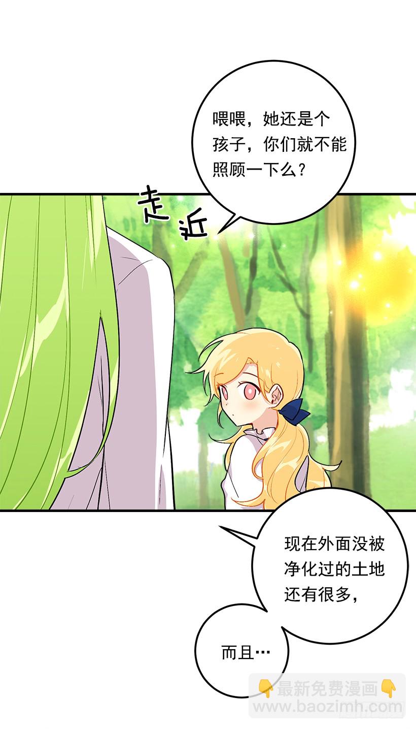🍘我是这家的孩子 80.应该能跟他走吧？！ 第33页
