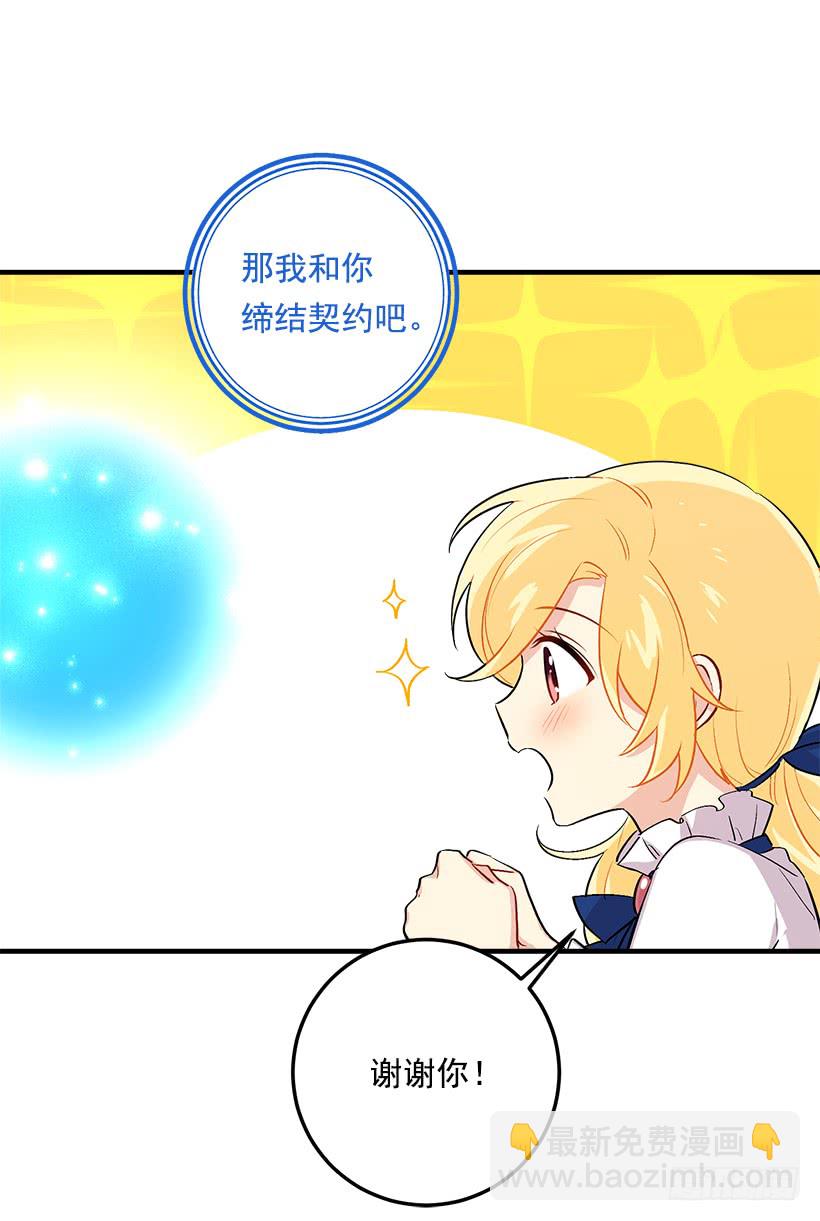 🍘我是这家的孩子 80.应该能跟他走吧？！ 第37页