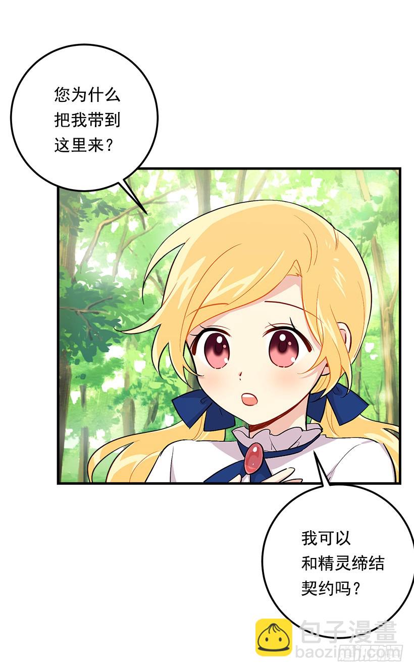 🍘我是这家的孩子 80.应该能跟他走吧？！ 第9页