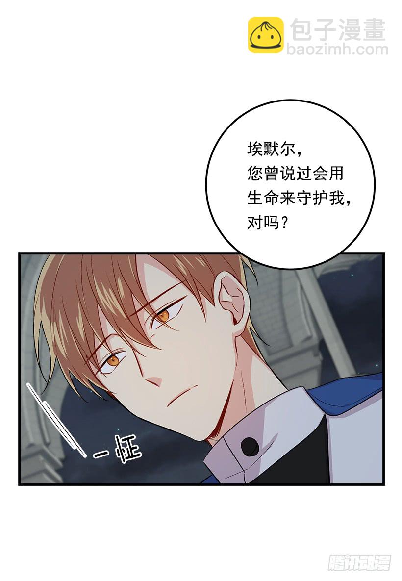 🍘我是这家的孩子 82.我担心你会受到伤害 第27页