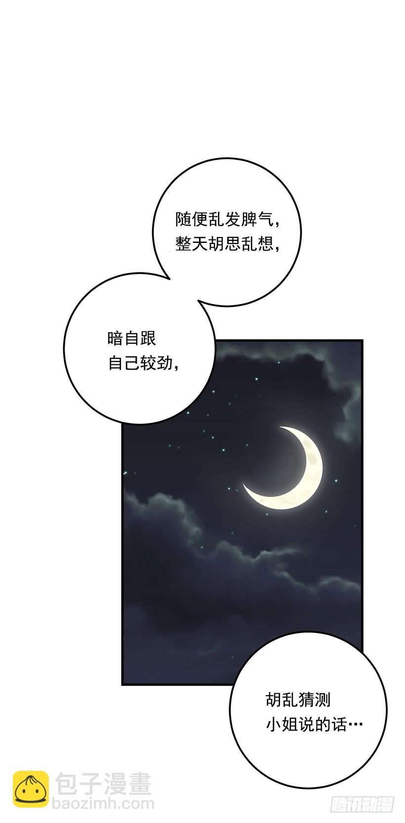 🍘我是这家的孩子 82.我担心你会受到伤害 第38页