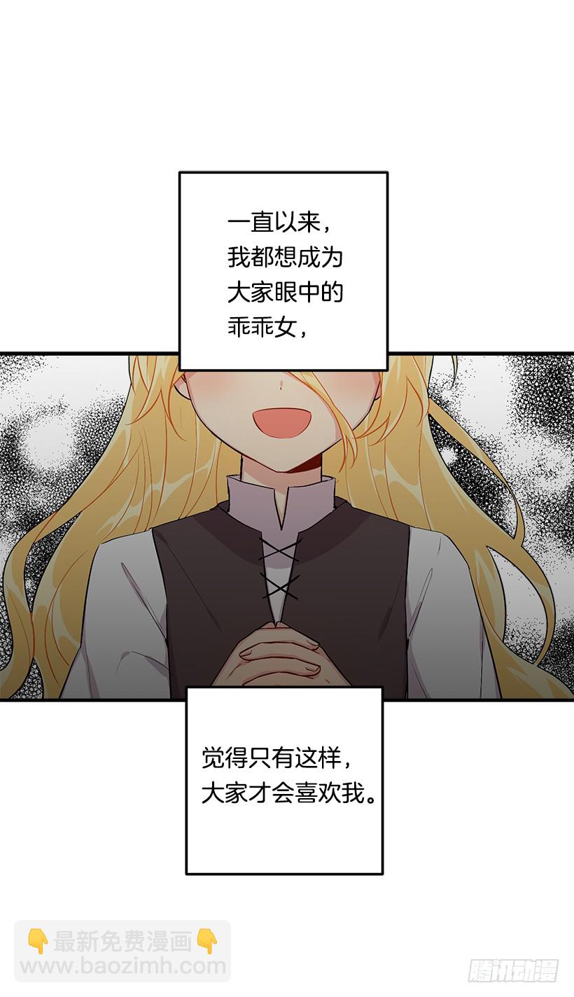 🍘我是这家的孩子 82.我担心你会受到伤害 第40页