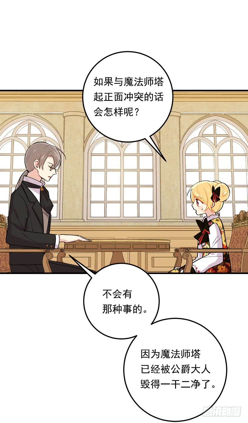 🍘我是这家的孩子 86.无法制裁魔法师？ 第10页