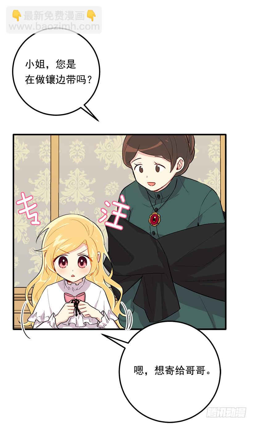 🍘我是这家的孩子 86.无法制裁魔法师？ 第15页