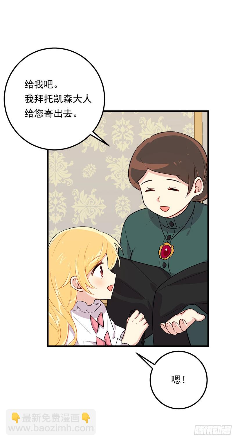 🍘我是这家的孩子 86.无法制裁魔法师？ 第19页