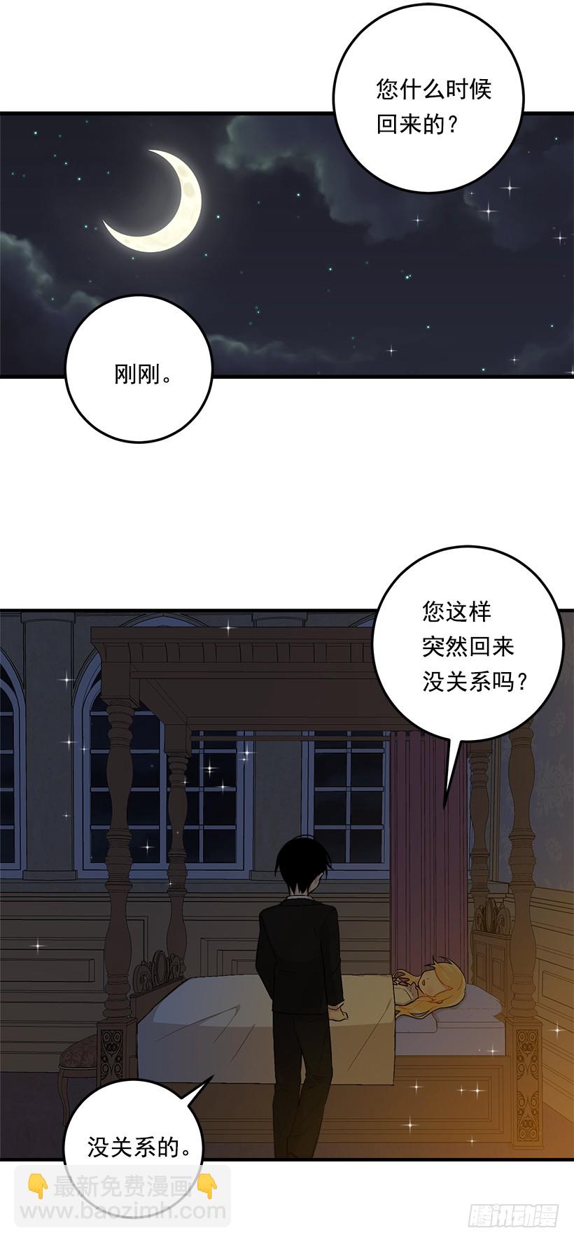 🍘我是这家的孩子 86.无法制裁魔法师？ 第31页