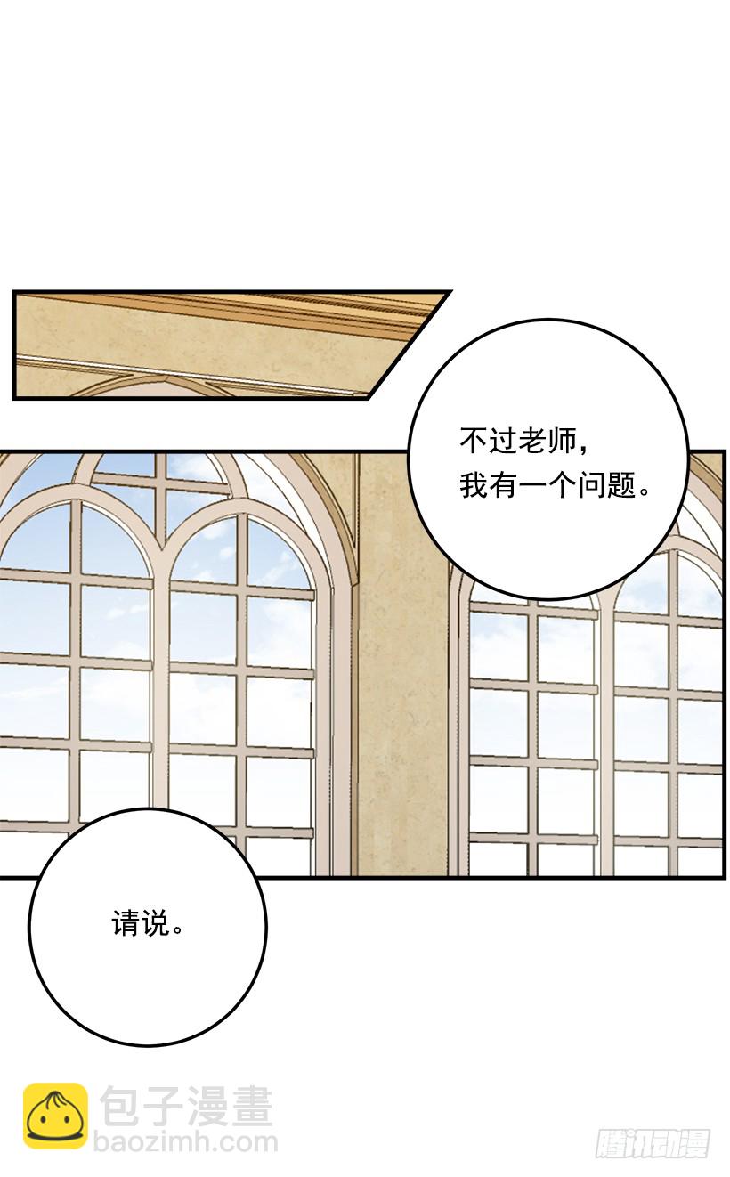 🍘我是这家的孩子 86.无法制裁魔法师？ 第4页