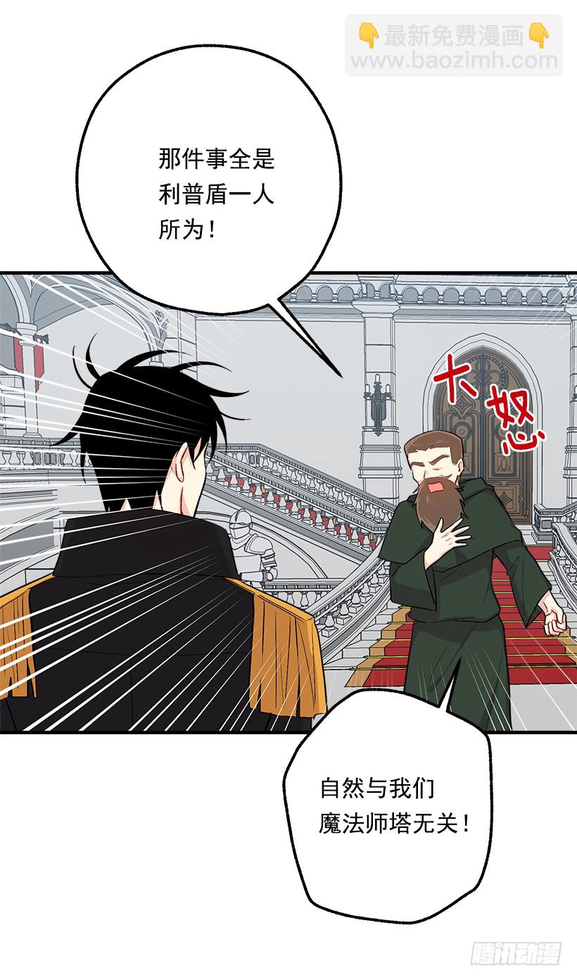 🍘我是这家的孩子 86.无法制裁魔法师？ 第40页