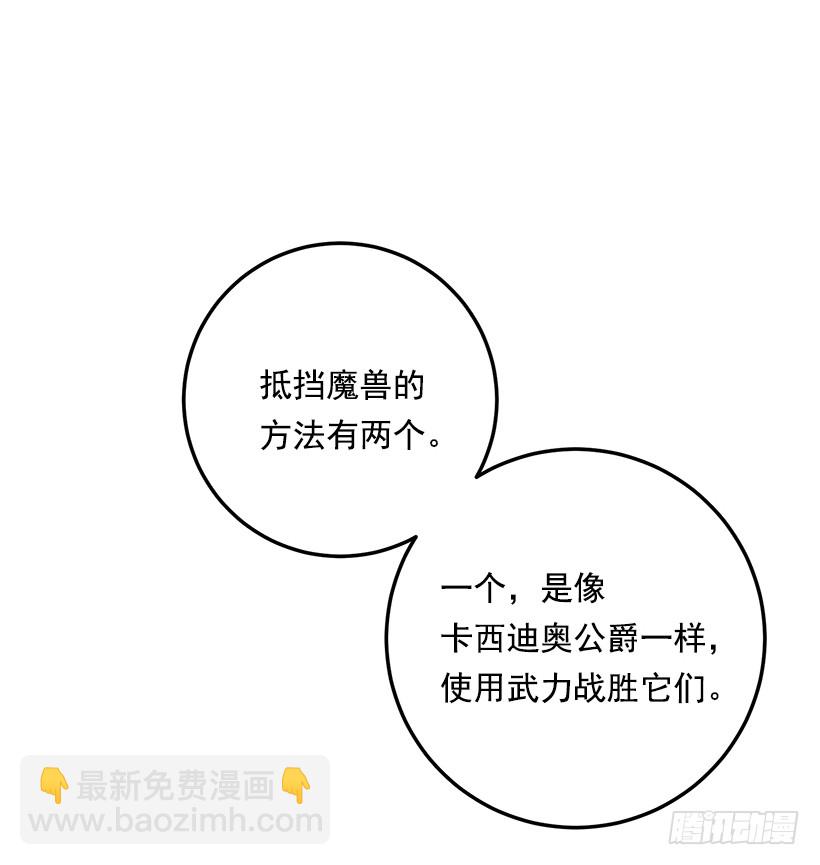 🍘我是这家的孩子 86.无法制裁魔法师？ 第7页