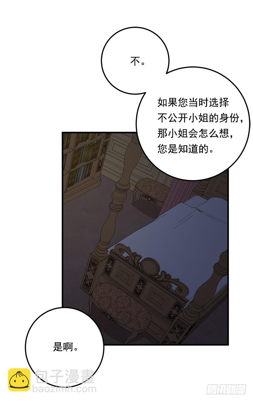 🍘我是这家的孩子 88.在我怀里入睡 第29页