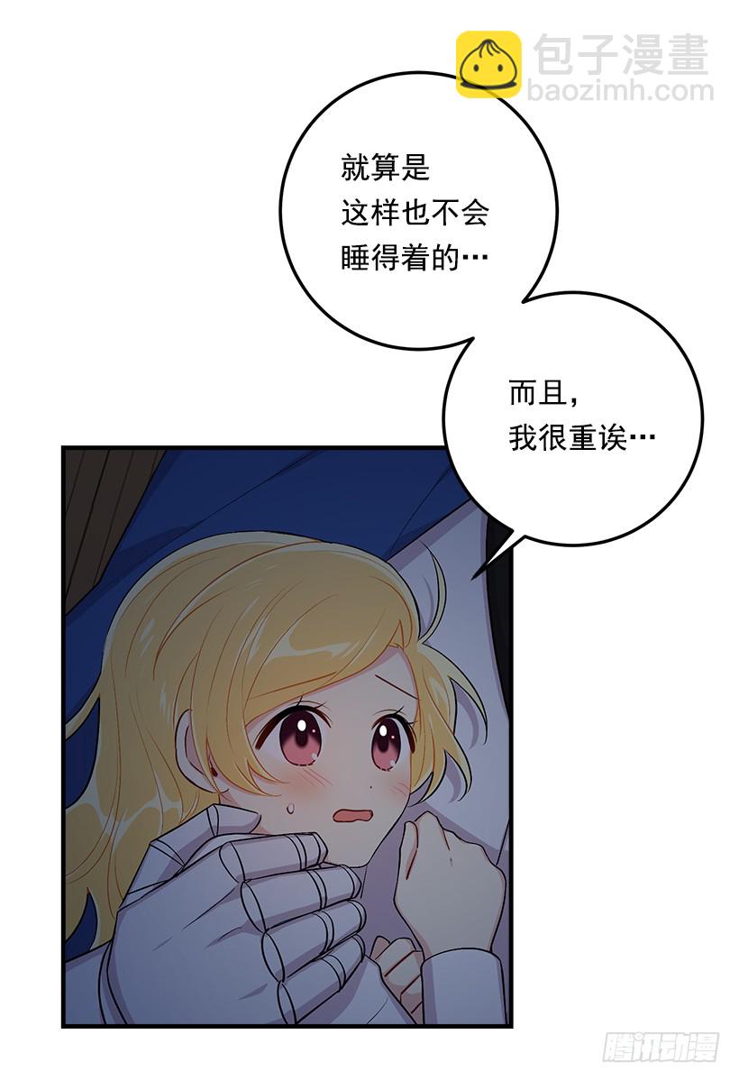 🍘我是这家的孩子 88.在我怀里入睡 第9页