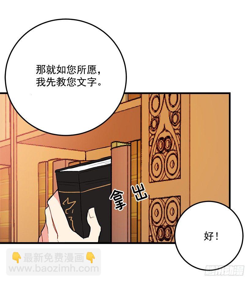 🍘我是这家的孩子 公爵家族的秘密 第10页