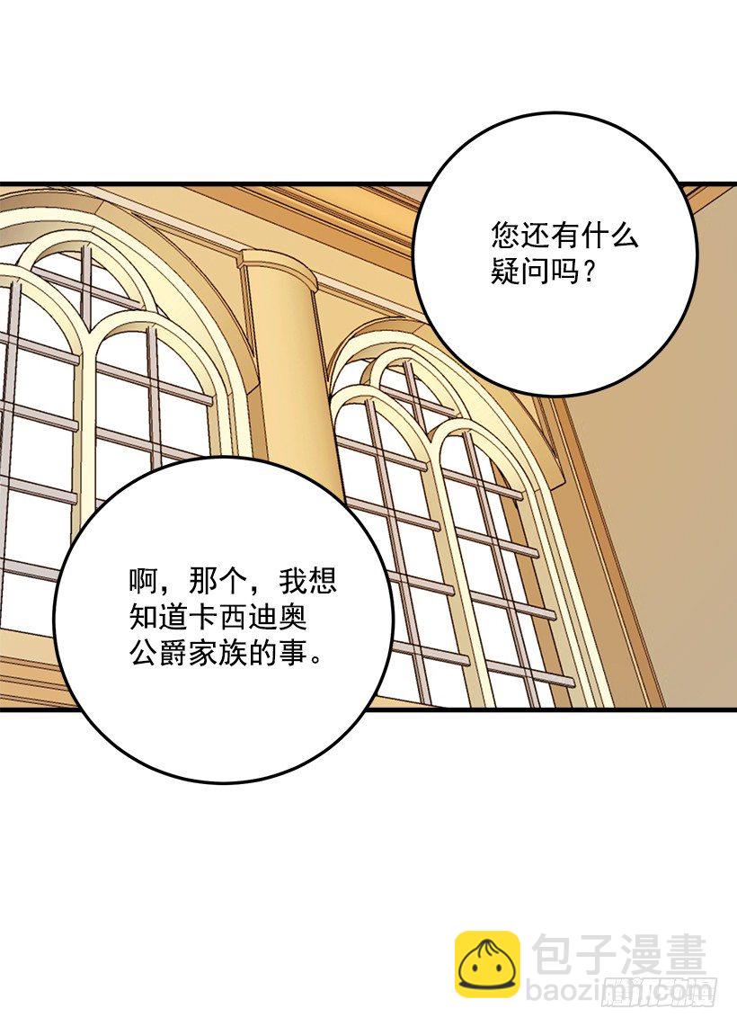 🍘我是这家的孩子 公爵家族的秘密 第13页