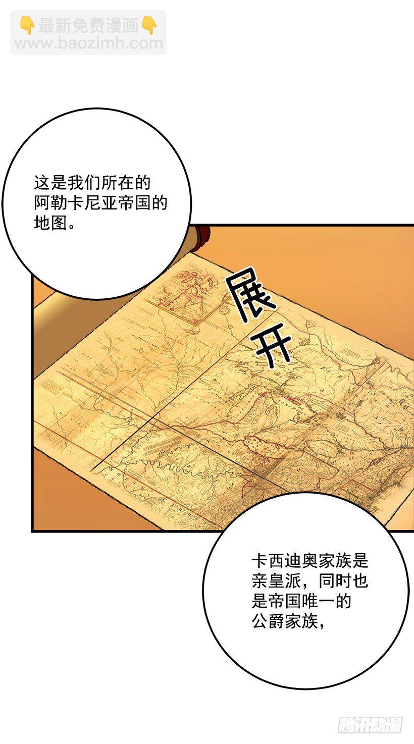 🍘我是这家的孩子 公爵家族的秘密 第15页