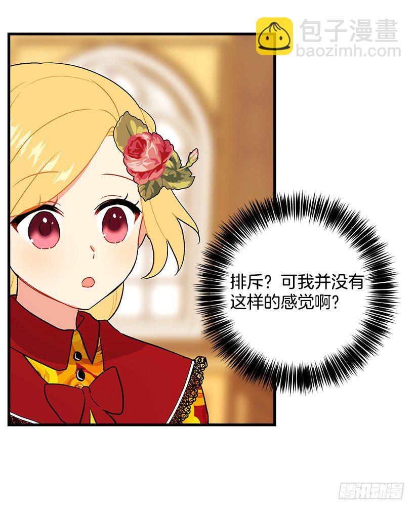 🍘我是这家的孩子 公爵家族的秘密 第20页